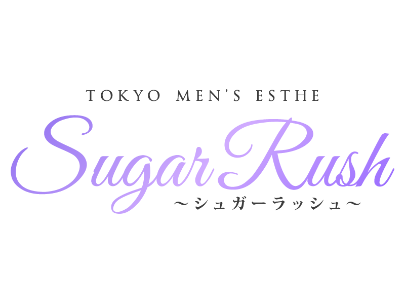 東京メンズエステSugar Rush（シュガーラッシュ）